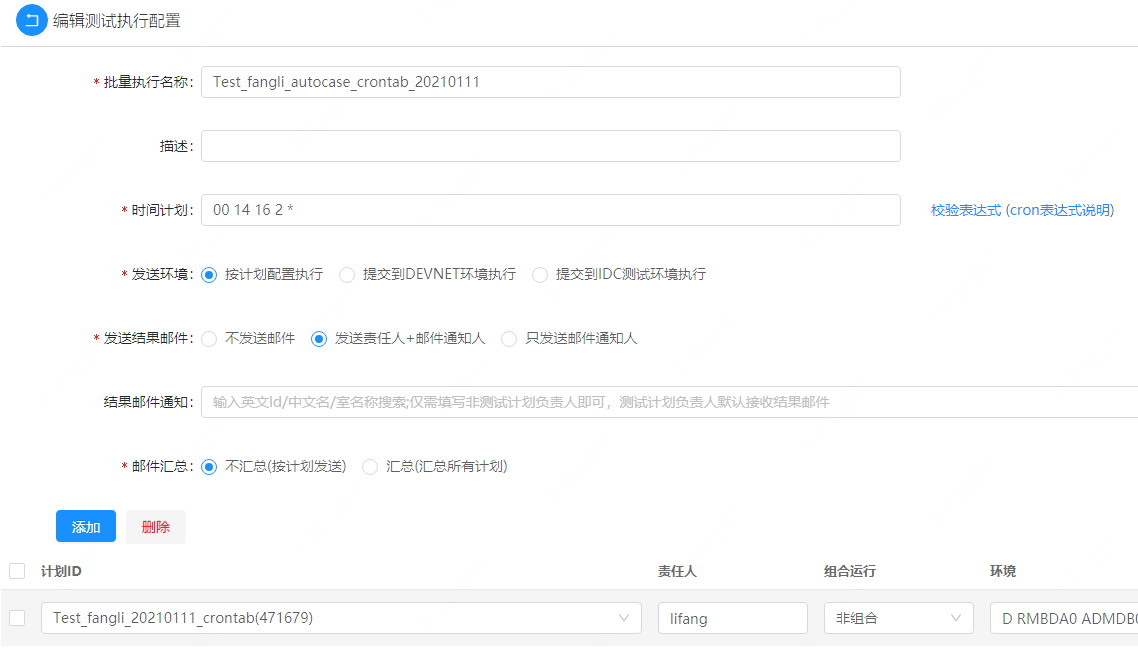 ../../_images/autoCaseConfigure2.png